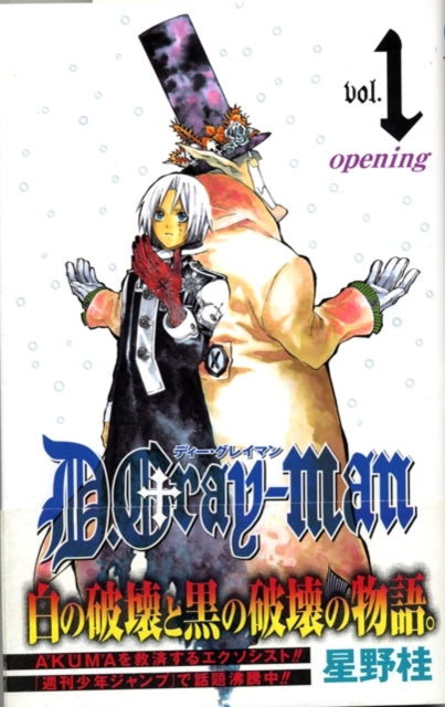 D.Gray-man Volume 1