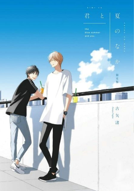 The Summer With You (My Summer of You ) Volume 2