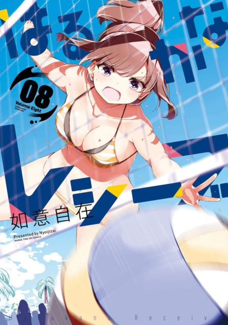 Harukana Receive Volume 8