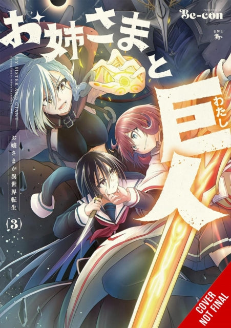 Sister and Giant: A Young Lady Is Reborn in Another World Volume 3