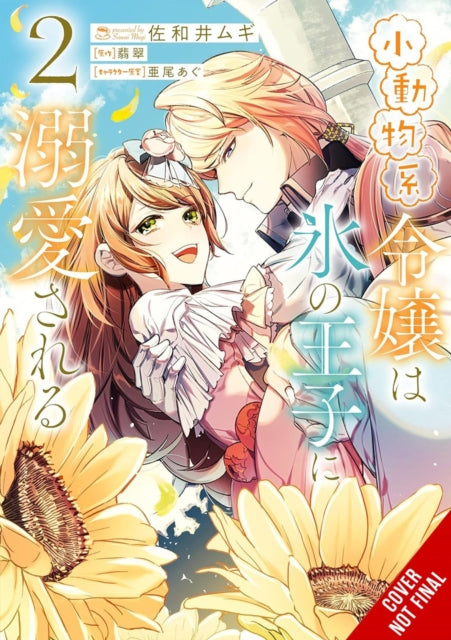 The Small-Animallike Lady Is Adored by the Ice Prince Volume 2