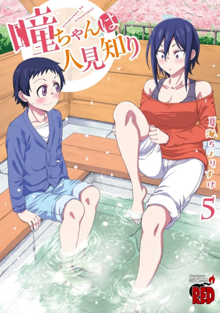 Hitomi-chan is Shy With Strangers Volume 5