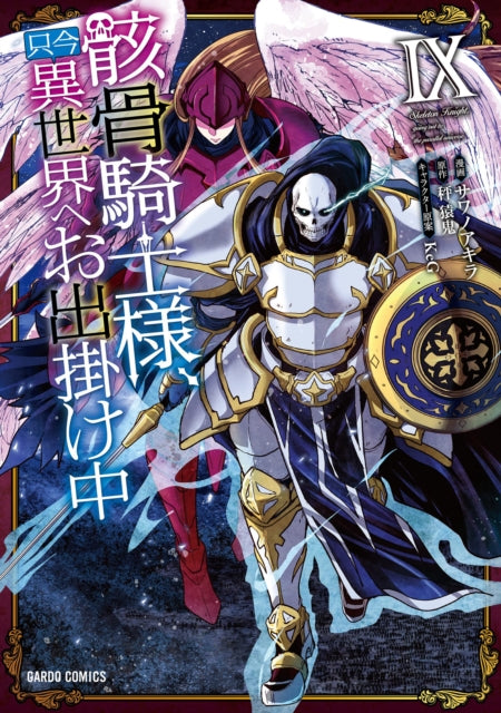 Skeleton Knight in Another World (Manga) Volume 9