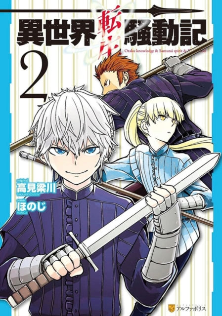 Multi-Mind Mayhem : Isekai Tensei Soudouki Volume 2