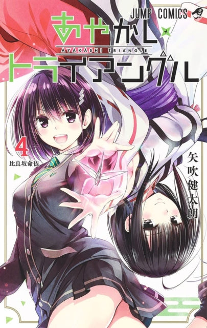 Ayakashi Triangle Volume 4